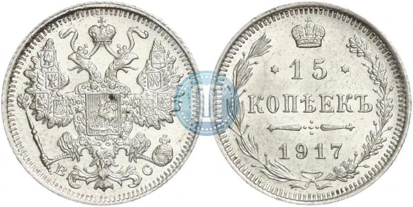 Picture 15 kopecks 1917 year ВС 