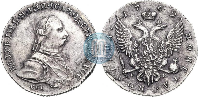 Фото Полтина 1762 года СПБ-НК 