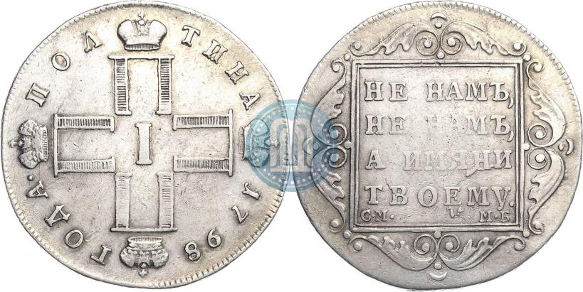 Фото Полтина 1798 года СМ-МБ 