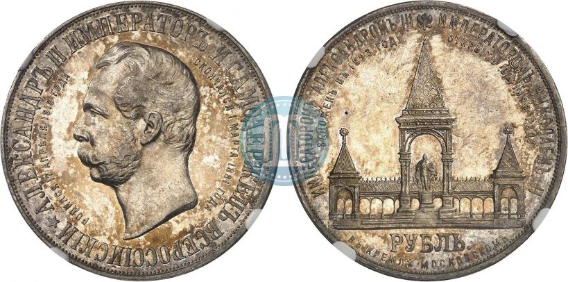 Фото 1 рубль 1898 года (АГ)-А.Г. "Монумент Императора Александра II (Дворик)"