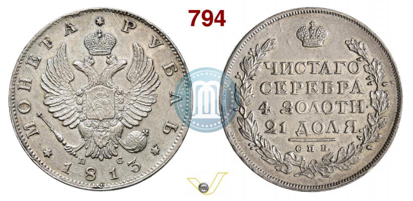 Фото 1 рубль 1813 года СПБ-ПС 