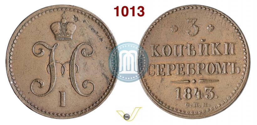 Фото 3 копейки 1843 года ЕМ 