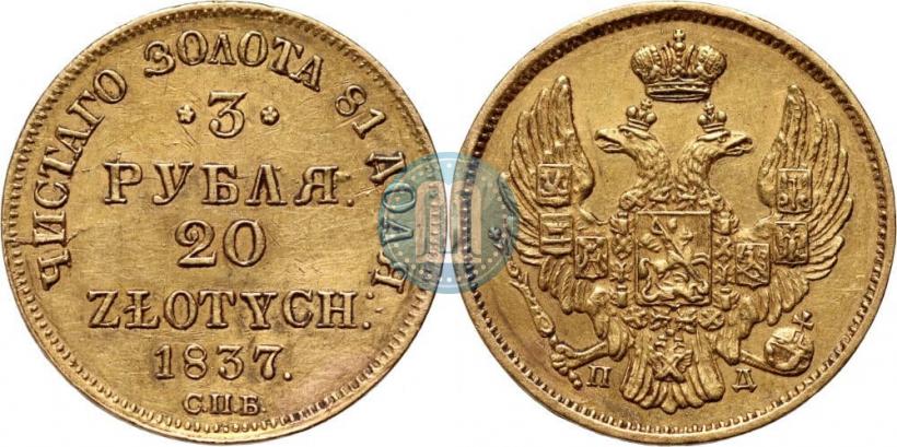 Picture 3 roubles - 20 złotych 1837 year СПБ-ПД 