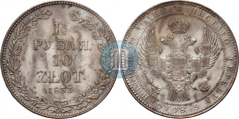 Picture 1,5 roubles - 10 złotych 1833 year НГ 