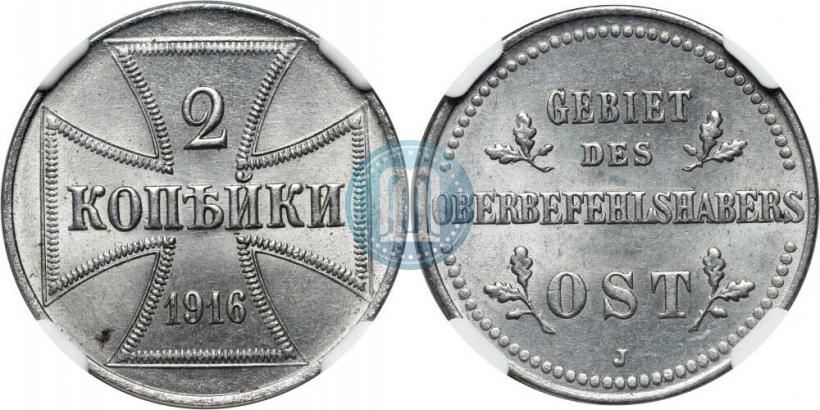 Фото 2 копейки 1916 года J "Германская оккупация"