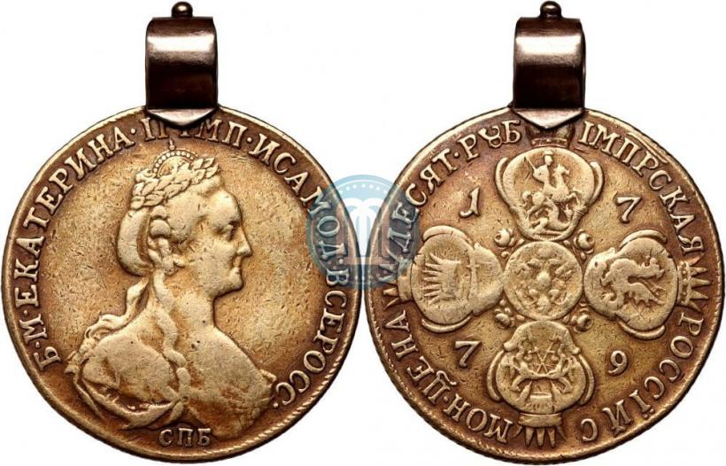 Фото 10 рублей 1779 года СПБ 