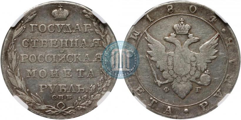 Picture 1 rouble 1804 year СПБ-ФГ 