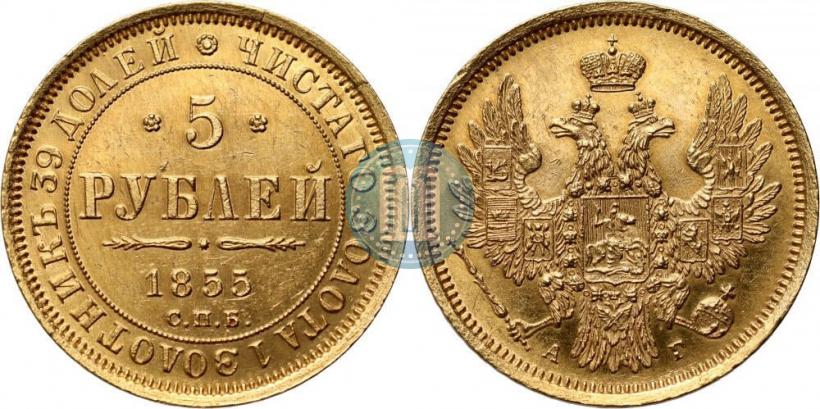 Picture 5 roubles 1855 year СПБ-АГ 