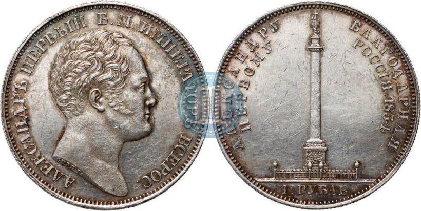 Фото 1 рубль 1834 года GUBE F. "В память открытия Александровской колонны"