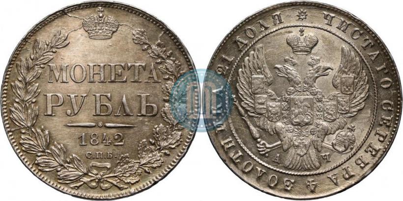 Picture 1 rouble 1842 year СПБ-АЧ 