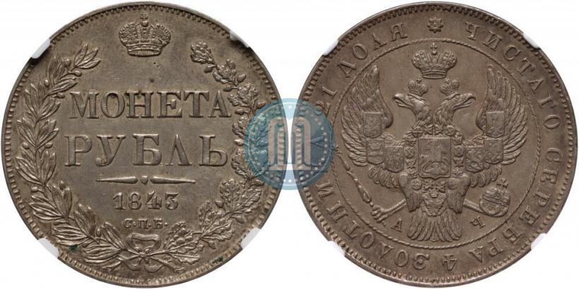 Picture 1 rouble 1843 year СПБ-АЧ 
