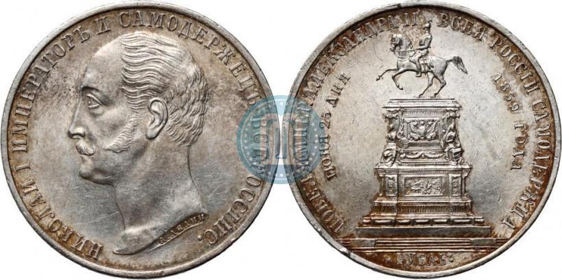 Picture 1 rouble 1859 year  "In memory of unveiling of monument to Emperor Nicholas I in St. Petersburg"