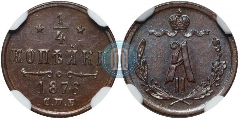 Picture 1/4 kopeck 1876 year СПБ 