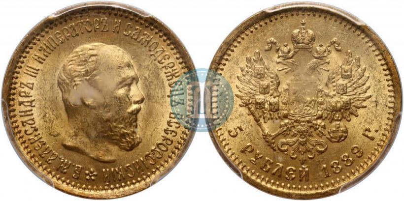 Picture 5 roubles 1889 year (АГ) 