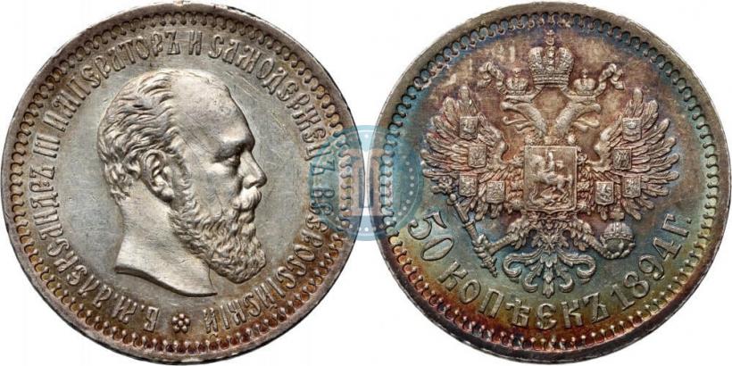Picture 50 kopecks 1894 year (АГ) 
