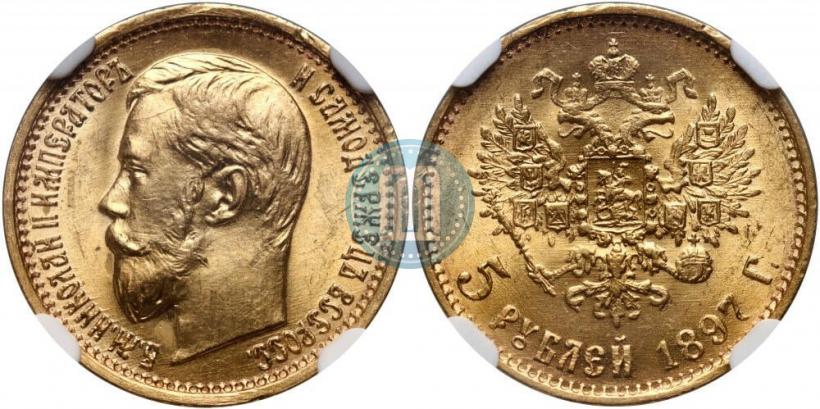 Picture 5 roubles 1897 year (АГ) 