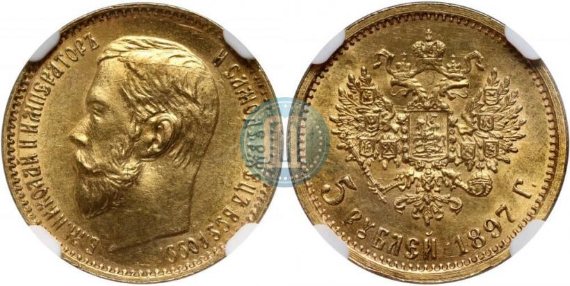 Picture 5 roubles 1897 year (АГ) 