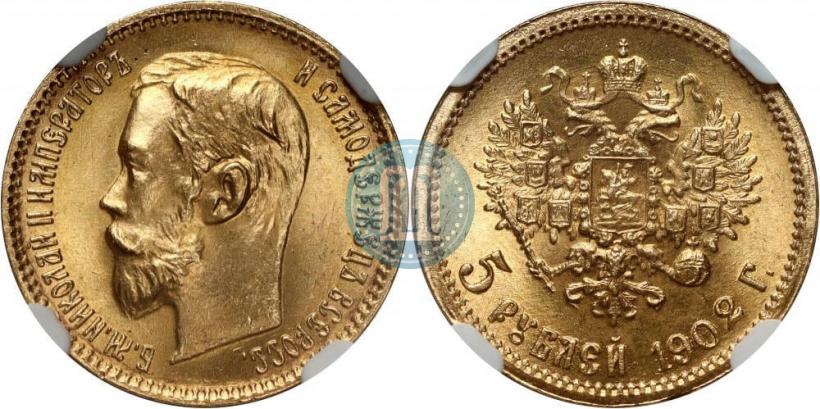 Picture 5 roubles 1902 year (АР) 