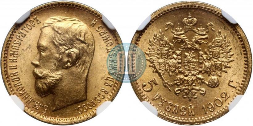 Фото 5 рублей 1902 года (АР) 