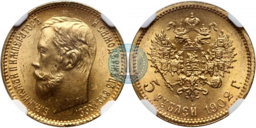 Фото 5 рублей 1902 года (АР) 