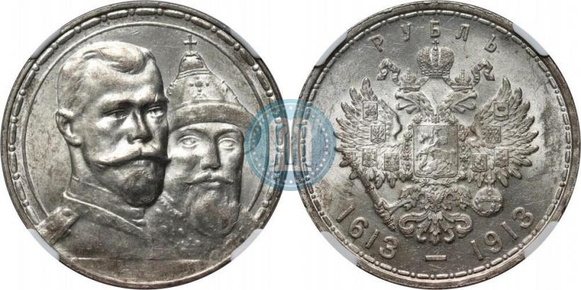 Фото 1 рубль 1913 года (ВС) "В память 300-летия дома Романовых"