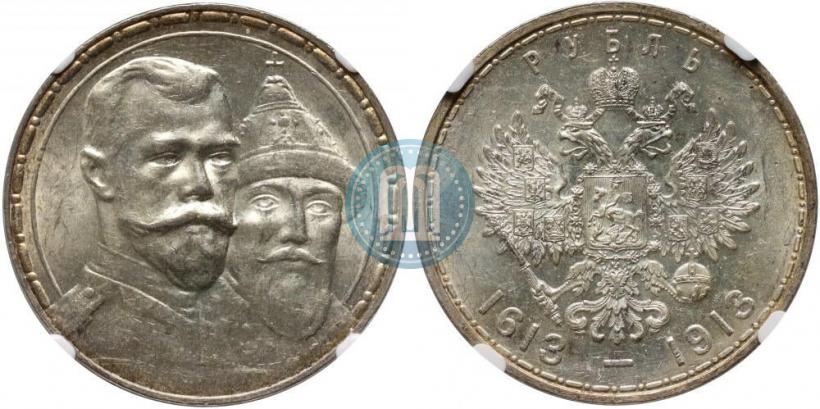 Фото 1 рубль 1913 года (ВС) "В память 300-летия дома Романовых"