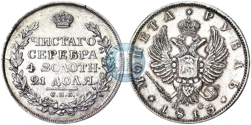 Picture 1 rouble 1813 year СПБ-ПС 