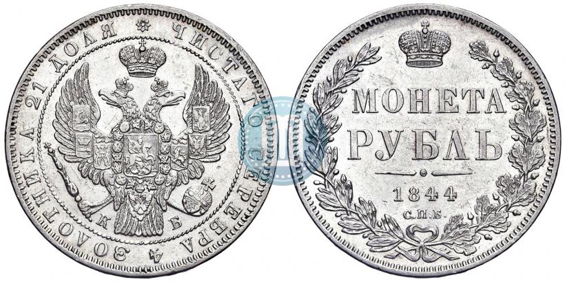 Picture 1 rouble 1844 year СПБ-КБ 