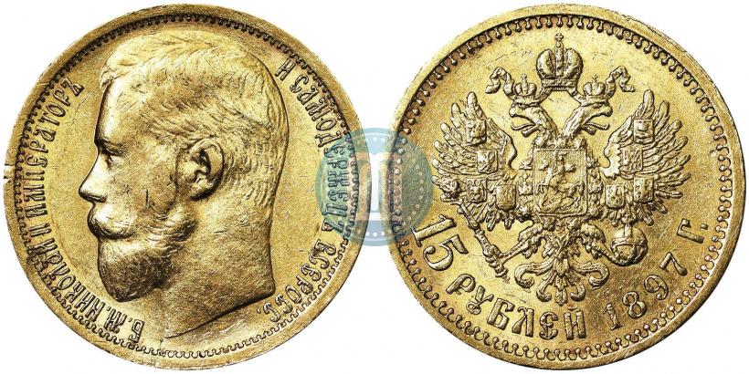 Picture 15 roubles 1897 year (АГ) 