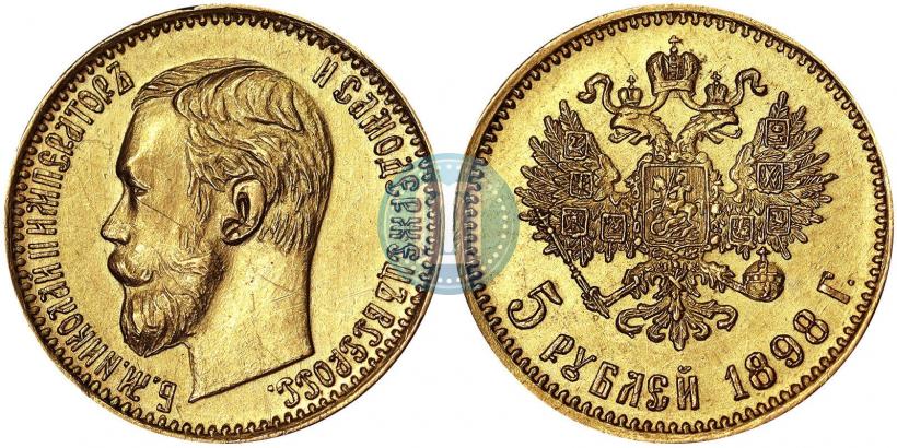 Picture 5 roubles 1898 year (АГ) 