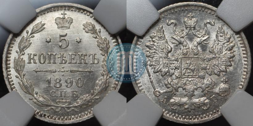 Фото 5 копеек 1890 года СПБ-АГ 