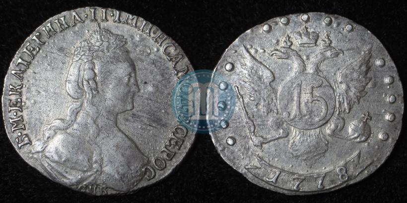 Фото 15 копеек 1778 года СПБ 