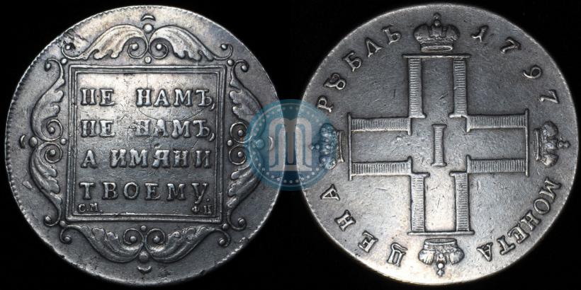 Picture 1 rouble 1797 year СМ-ФЦ "Heavy"