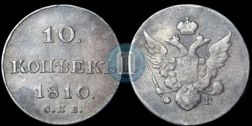 Picture 10 kopecks 1810 year СПБ-ФГ "Type of 1802-1809"