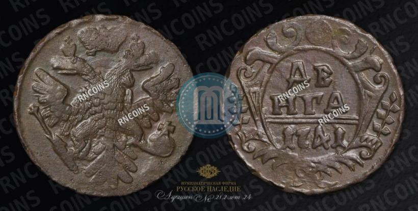 Фото Денга 1741 года  