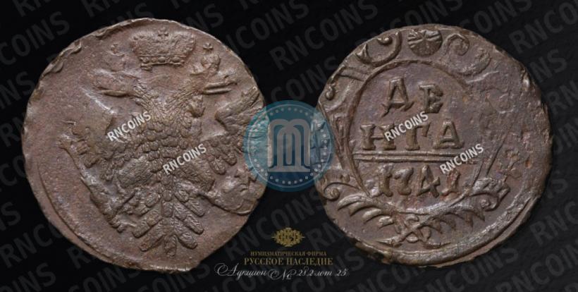 Фото Денга 1741 года  