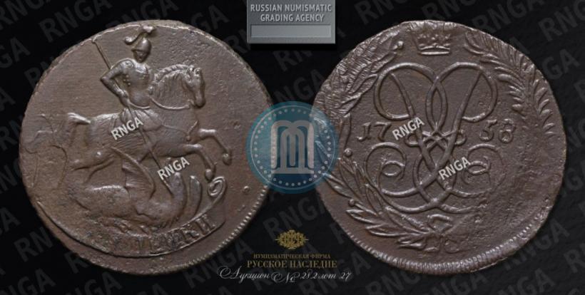 Фото 2 копейки 1758 года  "Номинал под Св. Георгием"