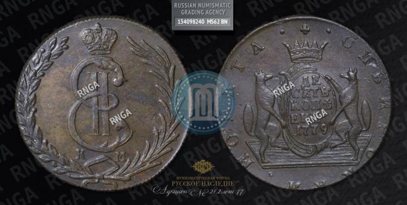Picture 10 kopecks 1779 year КМ 