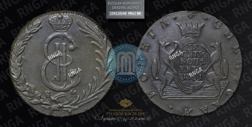 Picture 10 kopecks 1781 year КМ 