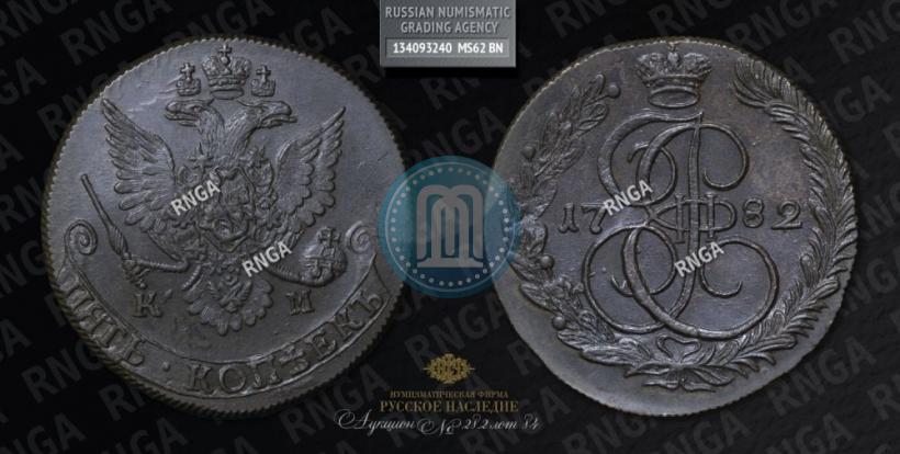 Picture 5 kopecks 1782 year КМ 