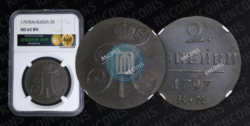 Фото 2 копейки 1797 года КМ 