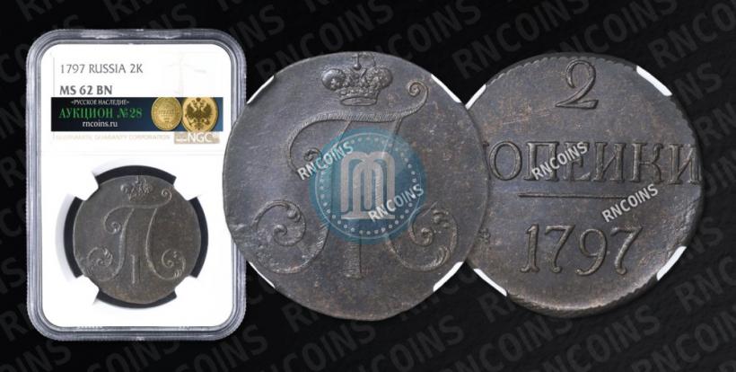 Фото 2 копейки 1797 года  