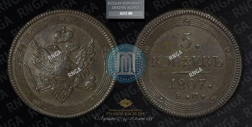 Picture 5 kopecks 1807 year ЕМ 