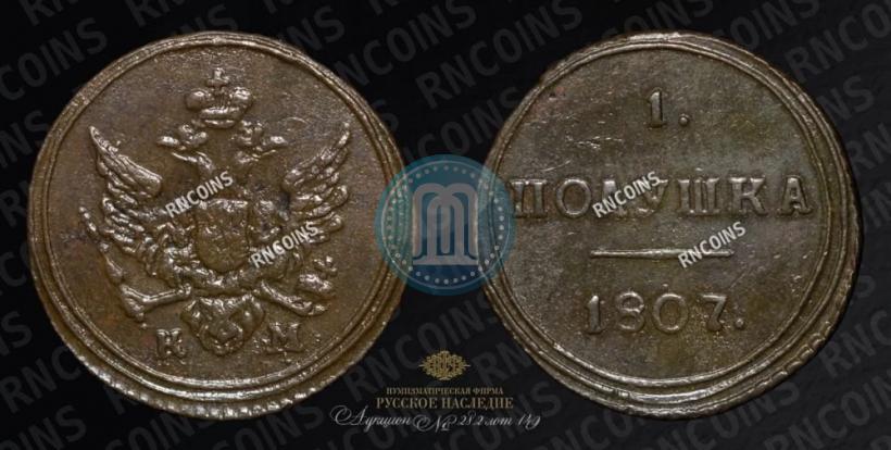 Фото Полушка 1807 года КМ 