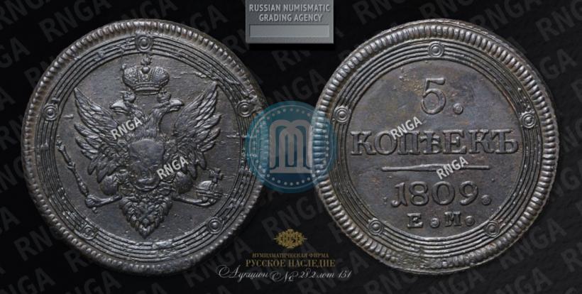 Picture 5 kopecks 1809 year ЕМ 
