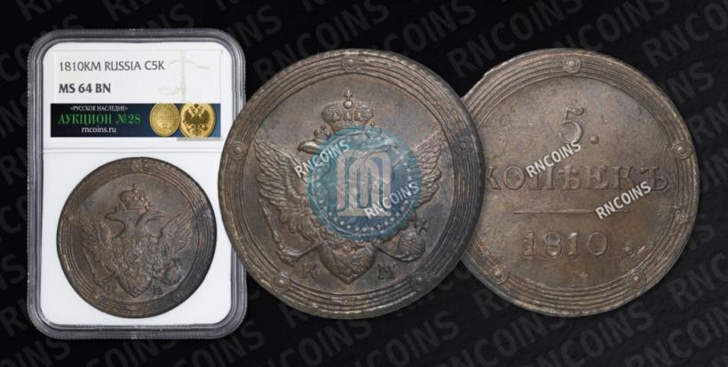 Picture 5 kopecks 1810 year КМ 