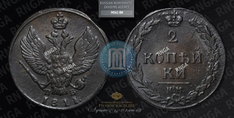 Фото 2 копейки 1811 года КМ-ПБ 