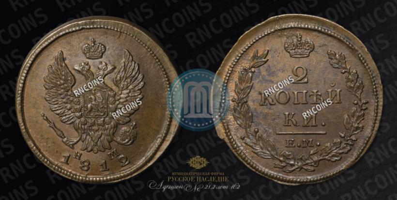 Фото 2 копейки 1812 года ЕМ-НМ 