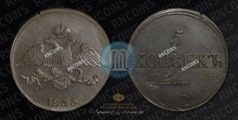 Picture 5 kopecks 1836 year СМ 