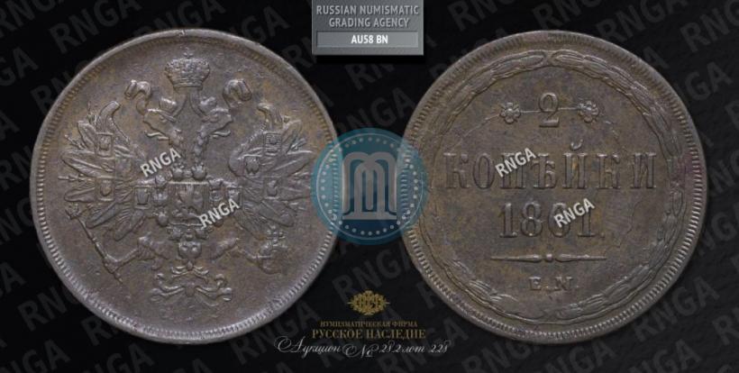 Picture 2 kopecks 1861 year ЕМ 